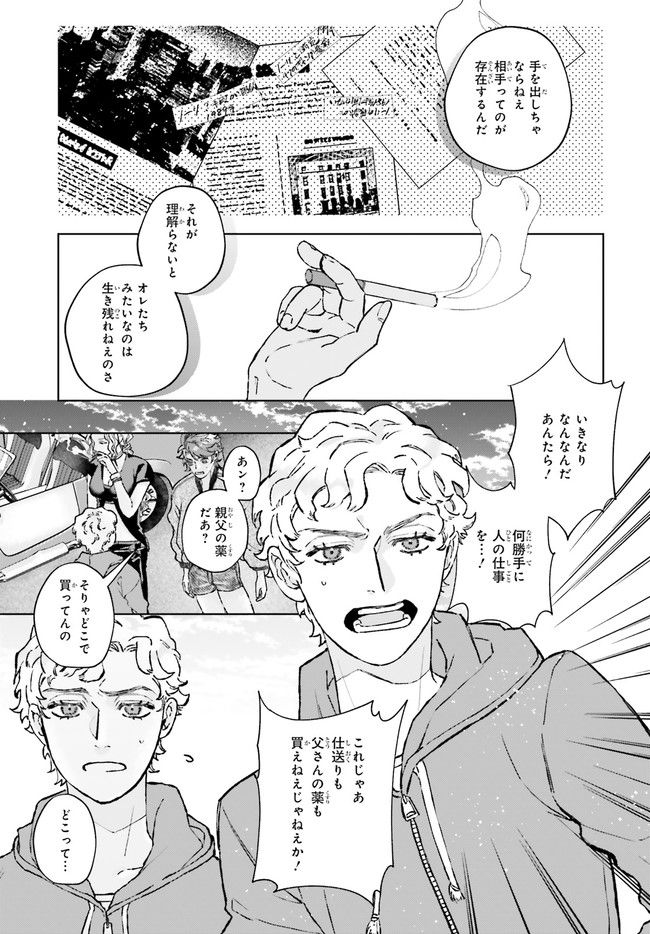 ジャック・ジャンク・ジャンキー 第1.6話 - Trang 2
