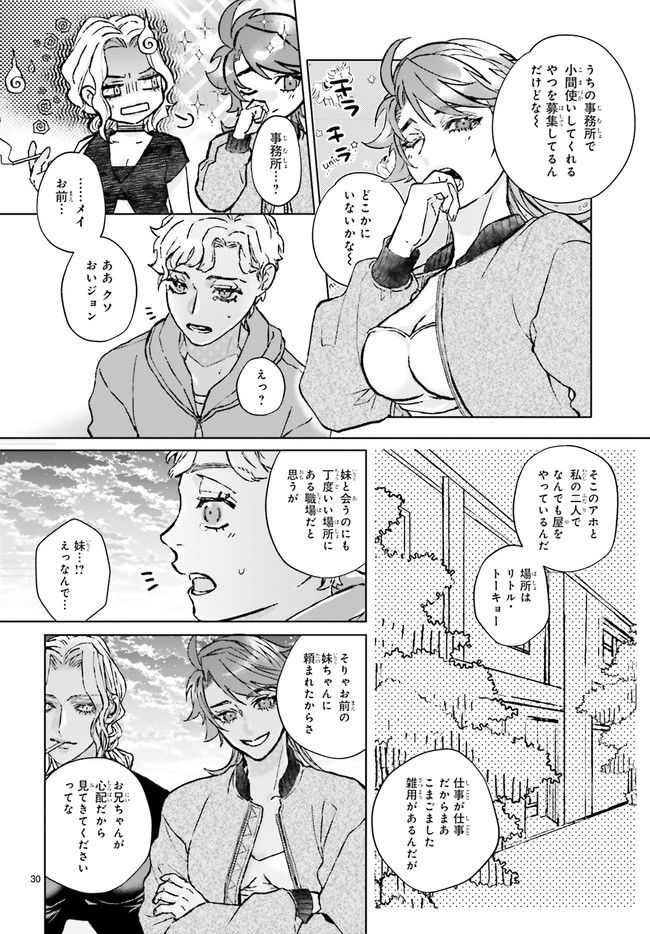ジャック・ジャンク・ジャンキー 第1.6話 - Trang 5