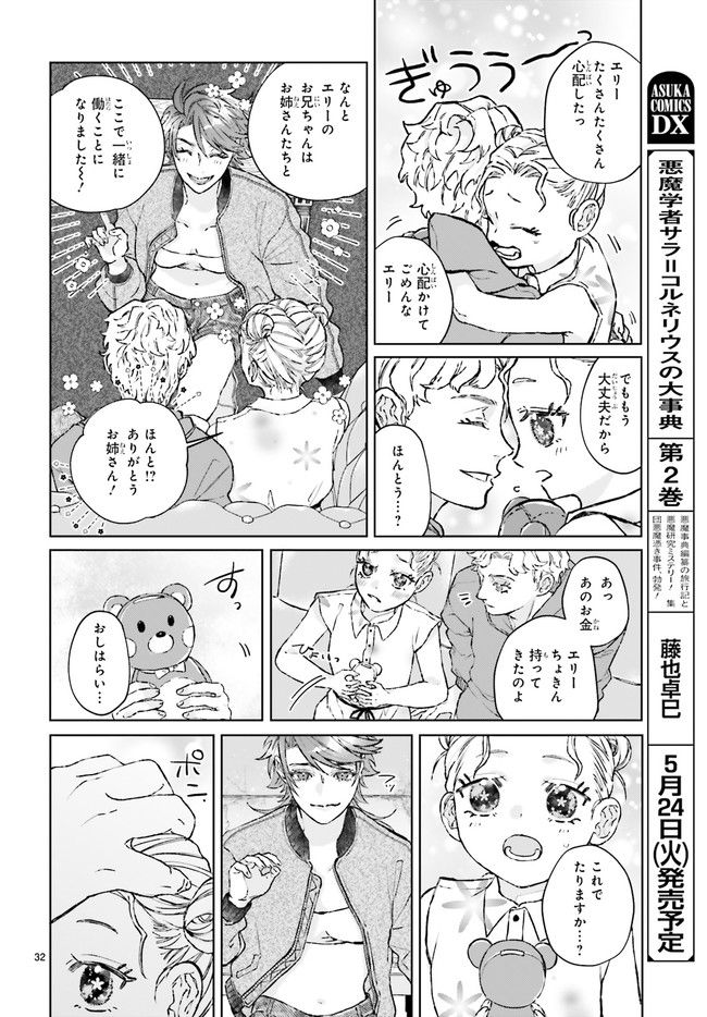 ジャック・ジャンク・ジャンキー 第1.7話 - Trang 1