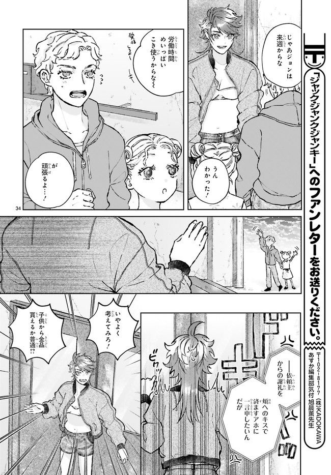 ジャック・ジャンク・ジャンキー 第1.7話 - Trang 3