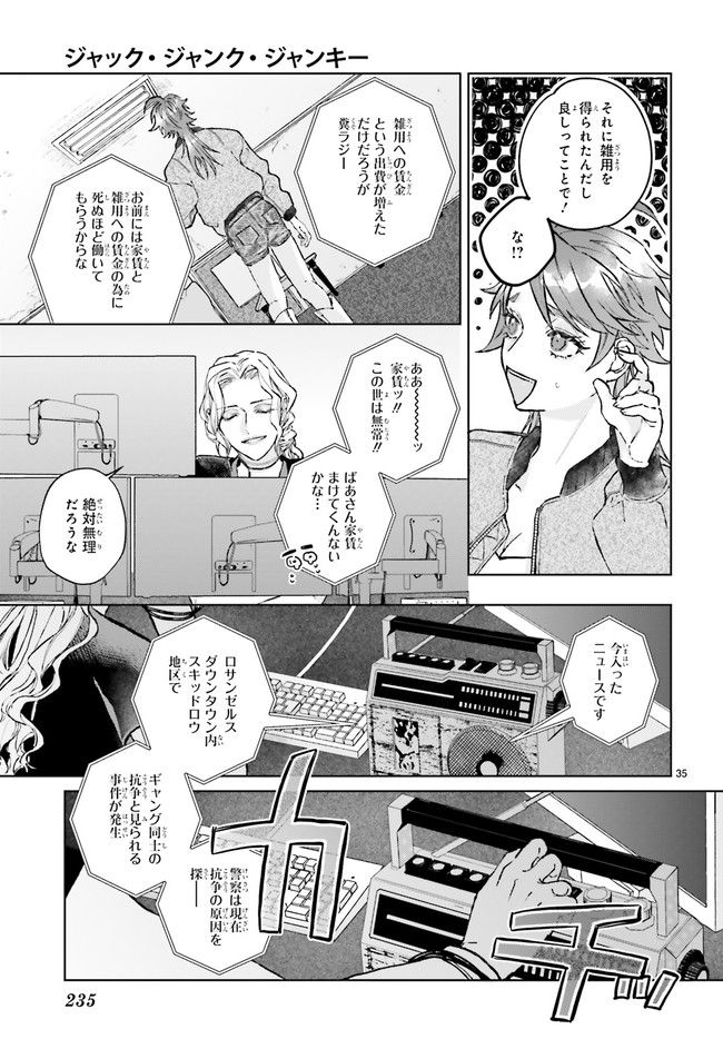ジャック・ジャンク・ジャンキー 第1.7話 - Trang 4