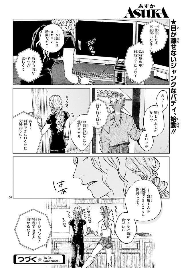 ジャック・ジャンク・ジャンキー 第1.7話 - Trang 5