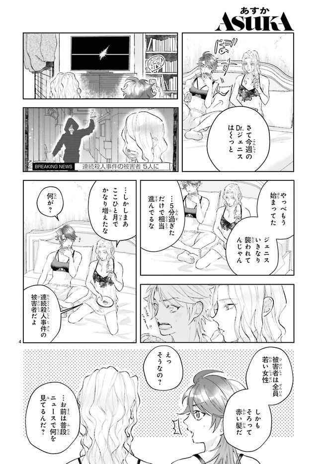 ジャック・ジャンク・ジャンキー 第2.1話 - Trang 4