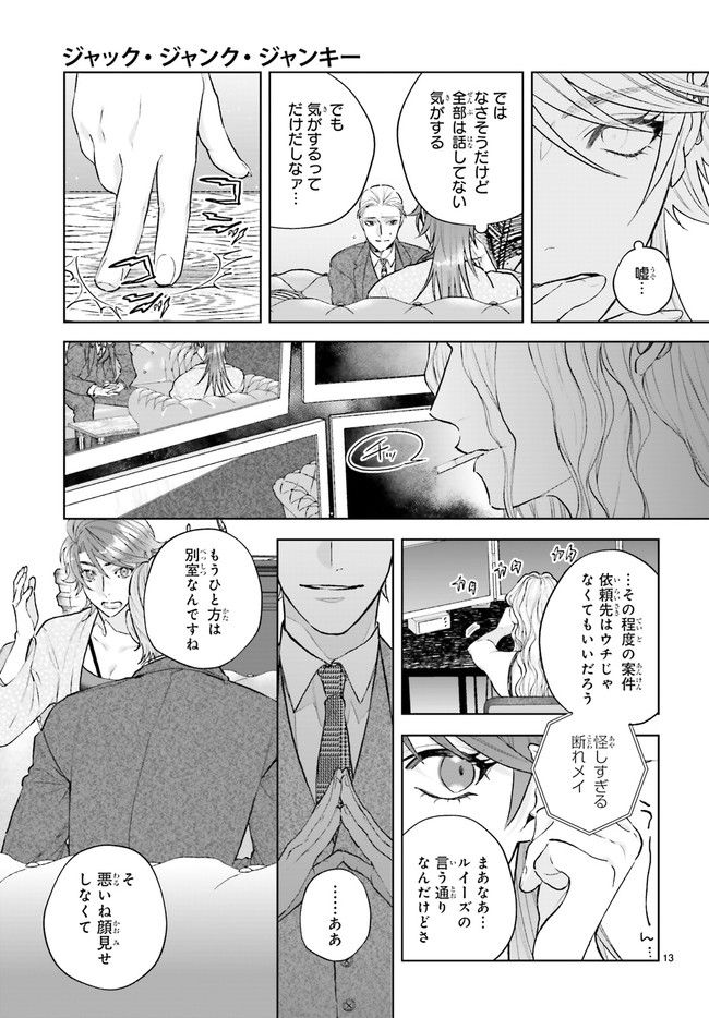 ジャック・ジャンク・ジャンキー 第2.3話 - Trang 3