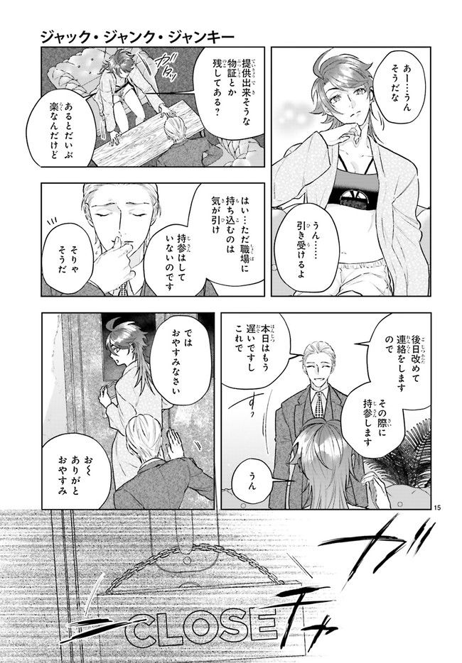 ジャック・ジャンク・ジャンキー 第2.3話 - Trang 5