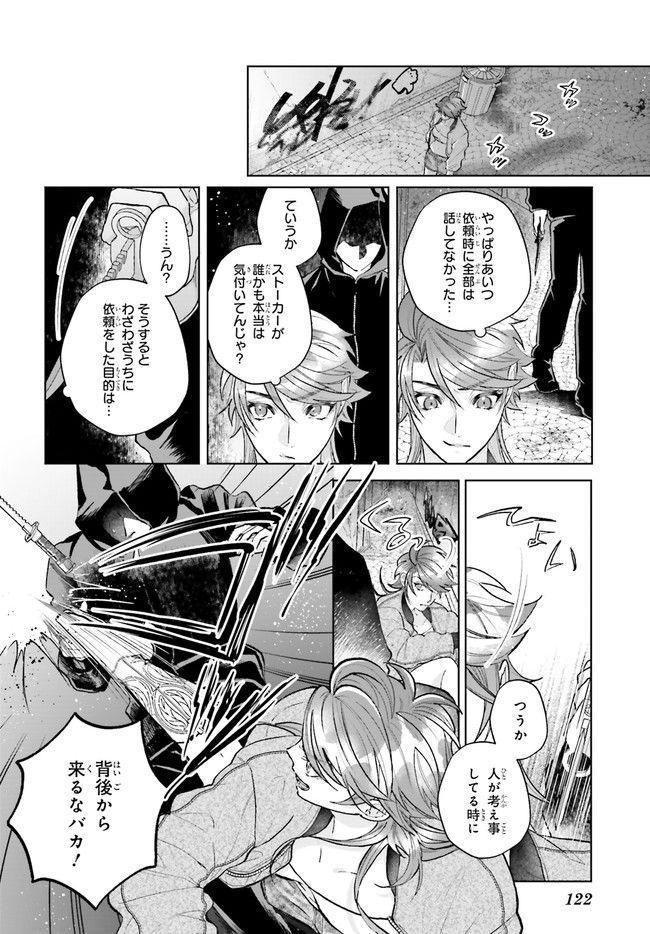 ジャック・ジャンク・ジャンキー 第2.5話 - Trang 4