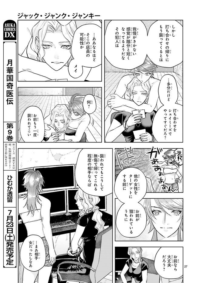ジャック・ジャンク・ジャンキー 第2.6話 - Trang 2
