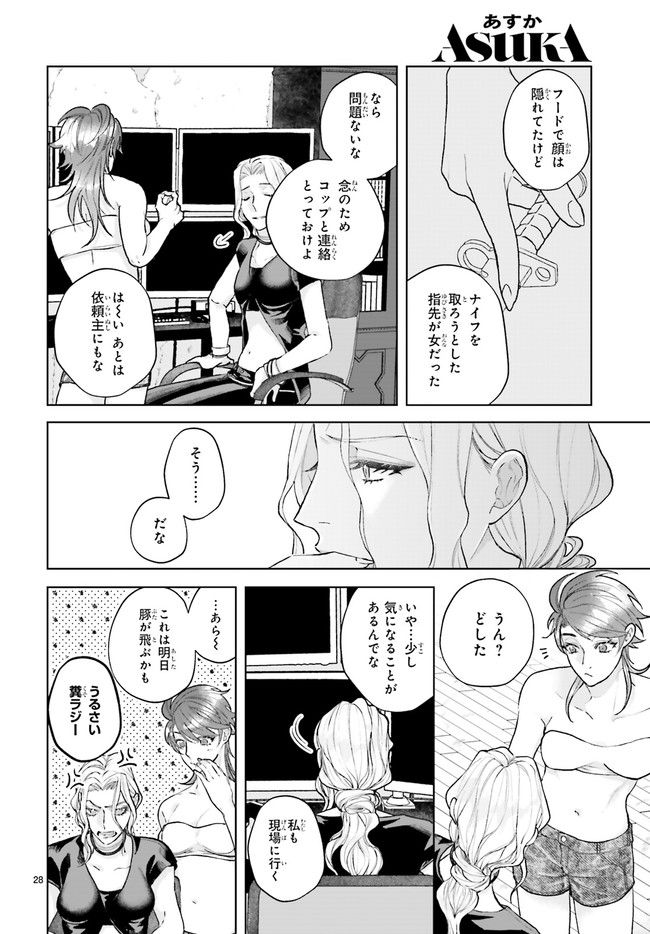 ジャック・ジャンク・ジャンキー 第2.6話 - Trang 3