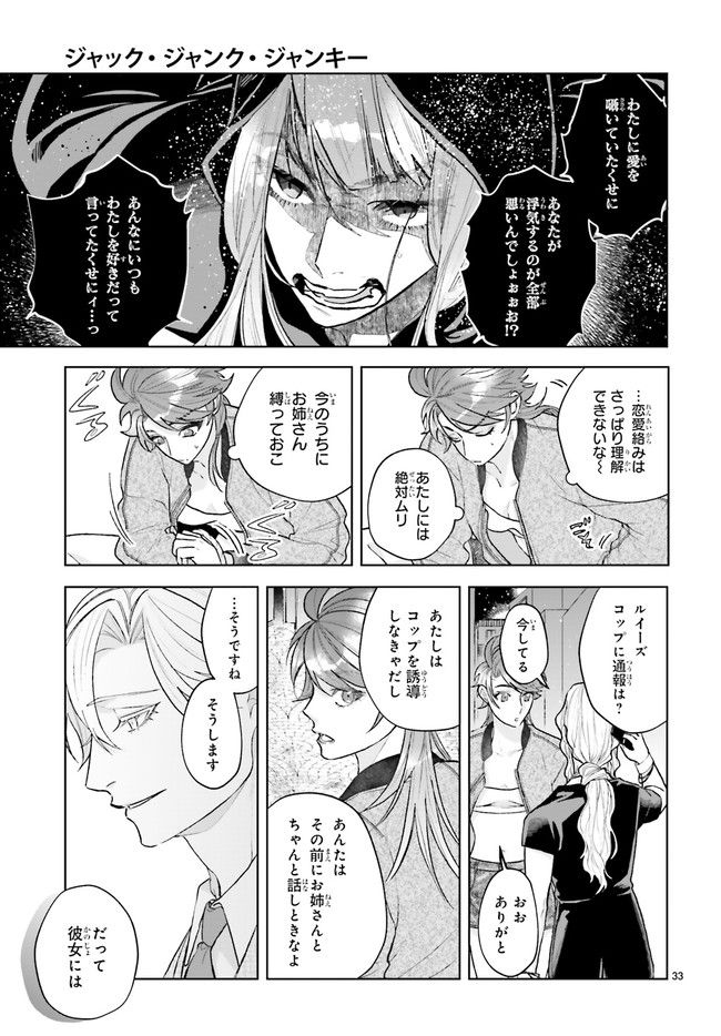 ジャック・ジャンク・ジャンキー 第2.7話 - Trang 2