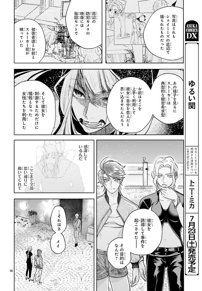 ジャック・ジャンク・ジャンキー 第2.7話 - Trang 5