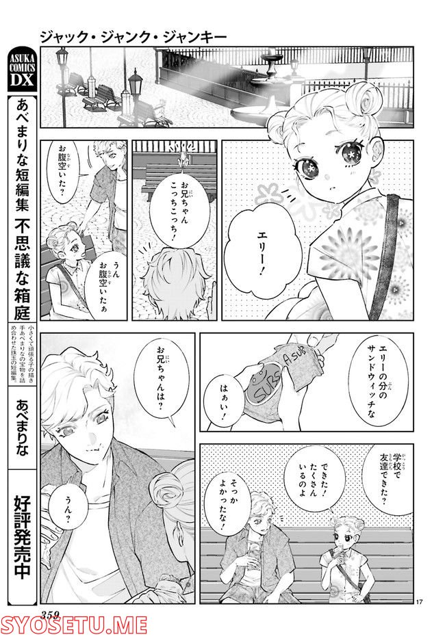ジャック・ジャンク・ジャンキー 第3.3話 - Trang 6
