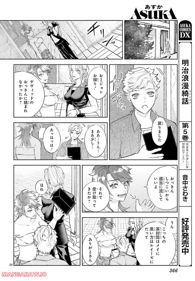 ジャック・ジャンク・ジャンキー 第3.5話 - Trang 1