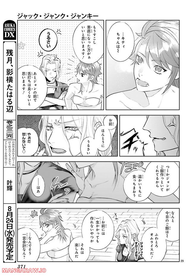 ジャック・ジャンク・ジャンキー 第3.5話 - Trang 6