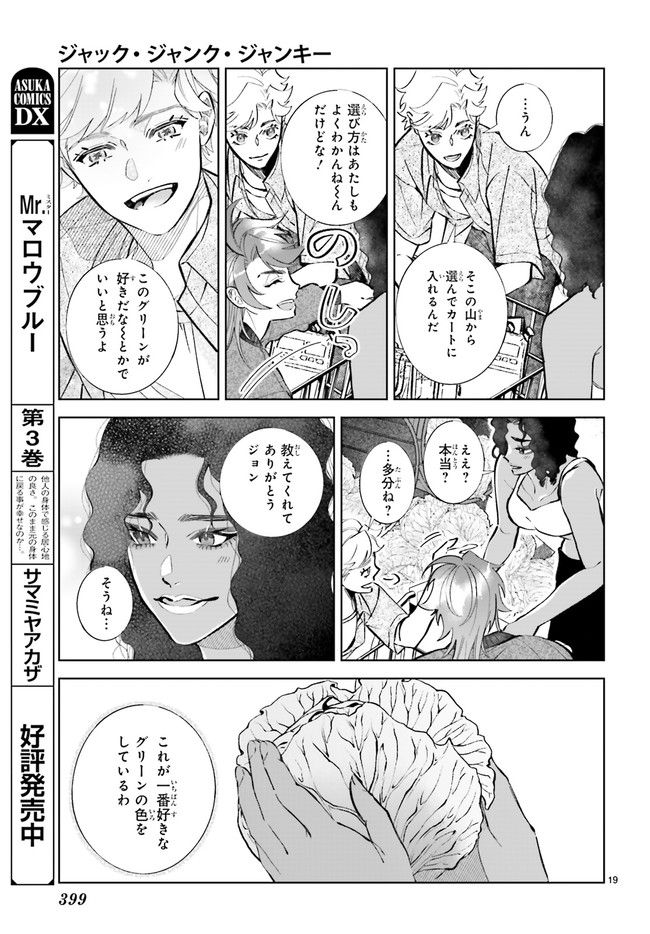 ジャック・ジャンク・ジャンキー 第4.4話 - Trang 2