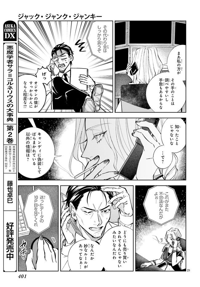 ジャック・ジャンク・ジャンキー 第4.4話 - Trang 4