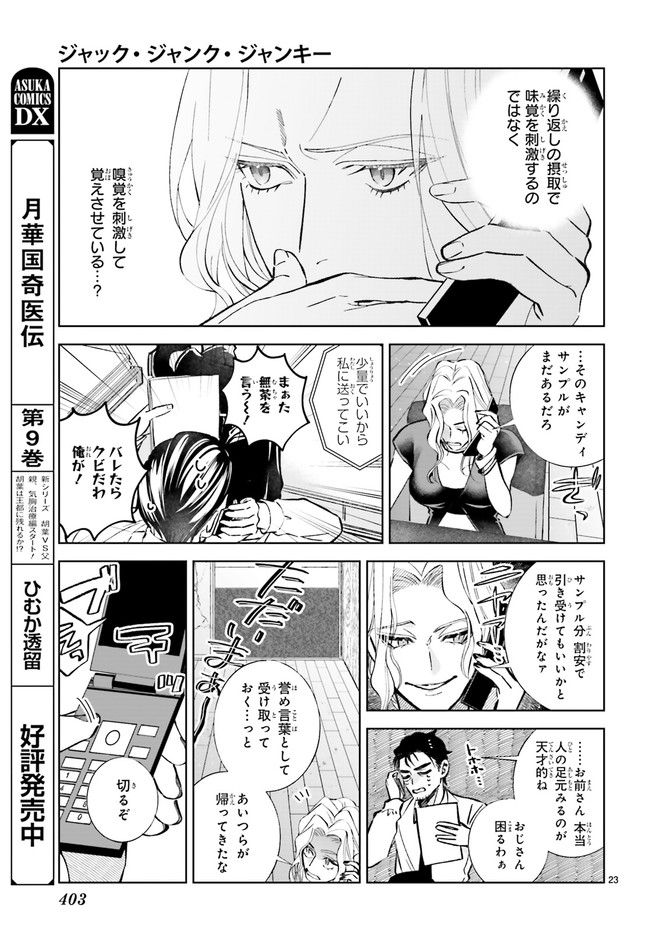 ジャック・ジャンク・ジャンキー 第4.4話 - Trang 6