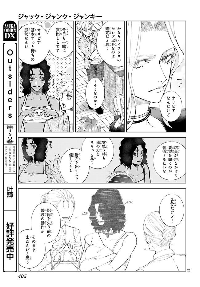 ジャック・ジャンク・ジャンキー 第4.5話 - Trang 2