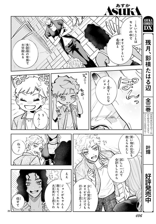 ジャック・ジャンク・ジャンキー 第4.5話 - Trang 3