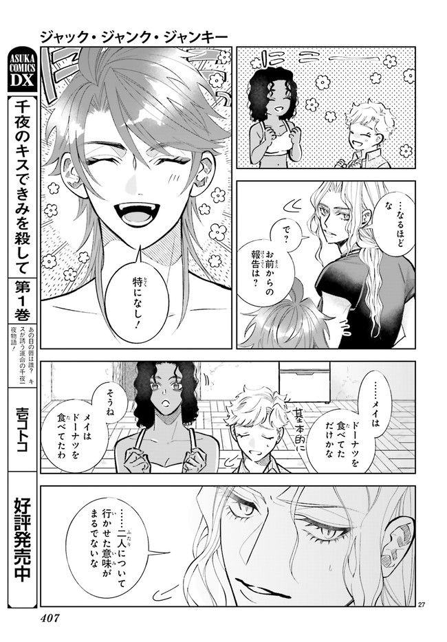 ジャック・ジャンク・ジャンキー 第4.5話 - Trang 4