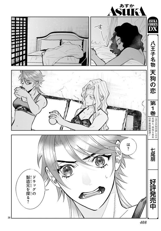 ジャック・ジャンク・ジャンキー 第4.5話 - Trang 5