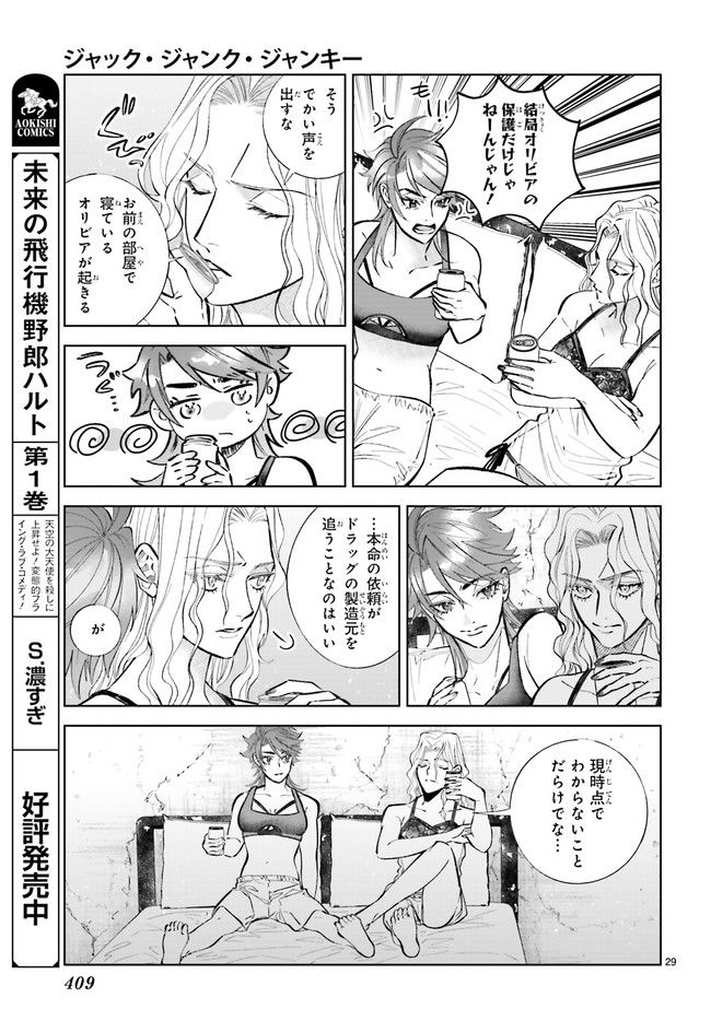 ジャック・ジャンク・ジャンキー 第4.5話 - Trang 6