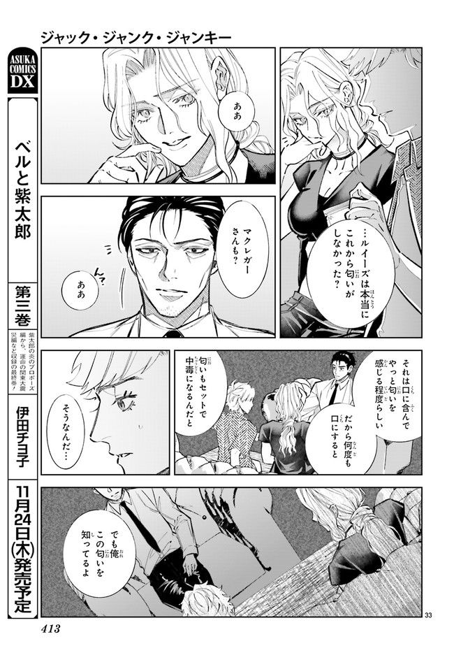 ジャック・ジャンク・ジャンキー 第4.6話 - Trang 4