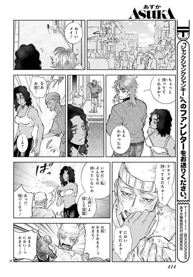 ジャック・ジャンク・ジャンキー 第4.6話 - Trang 5