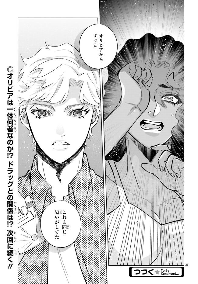 ジャック・ジャンク・ジャンキー 第4.6話 - Trang 6