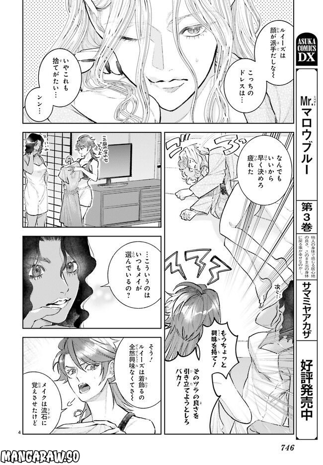 ジャック・ジャンク・ジャンキー 第5.1話 - Trang 4