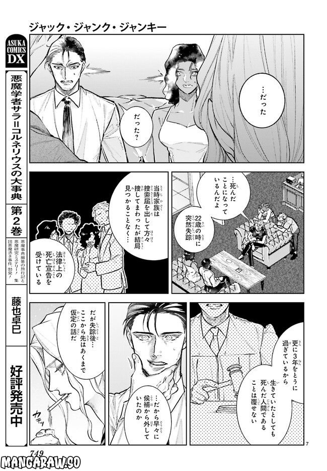 ジャック・ジャンク・ジャンキー 第5.1話 - Trang 7
