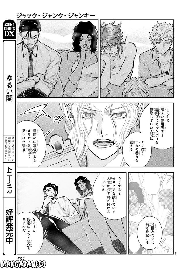 ジャック・ジャンク・ジャンキー 第5.2話 - Trang 2