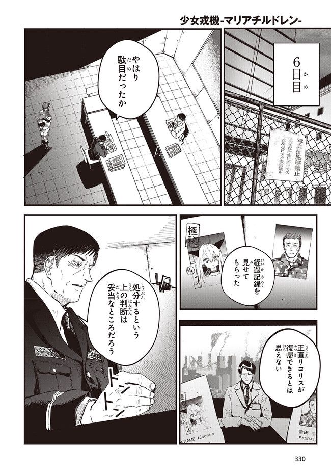 少女戎機 第2.4話 - Trang 1