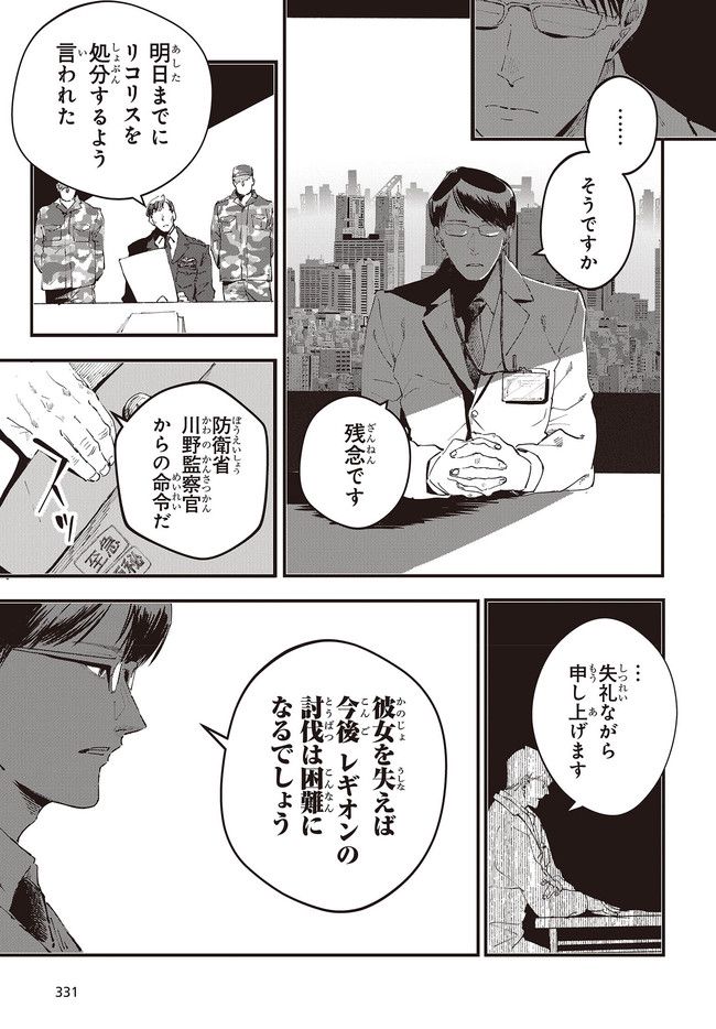少女戎機 第2.4話 - Trang 2