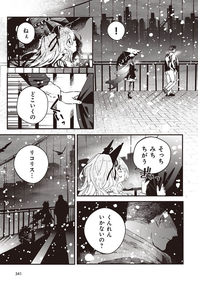 少女戎機 第2.4話 - Trang 12