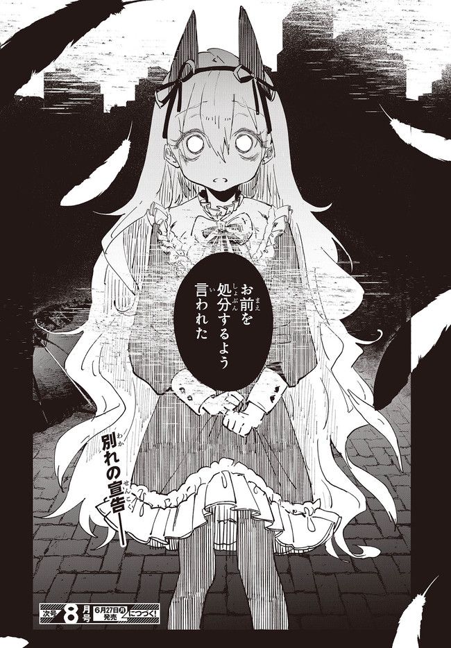 少女戎機 第2.4話 - Trang 15