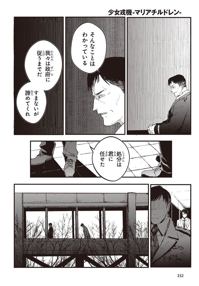 少女戎機 第2.4話 - Trang 3
