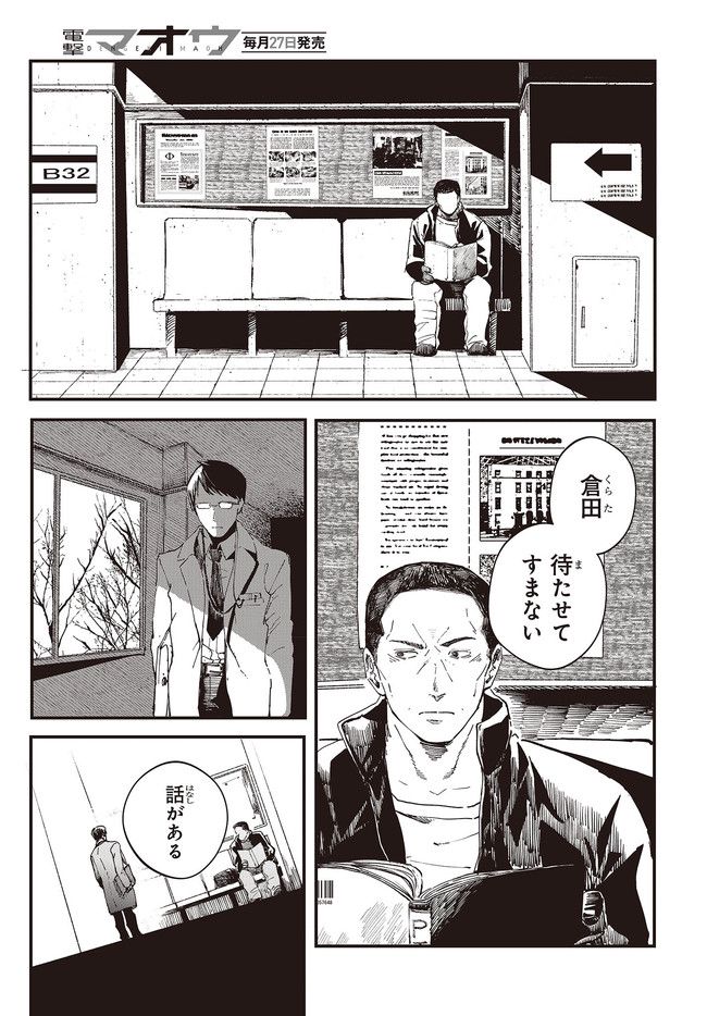 少女戎機 第2.4話 - Trang 4