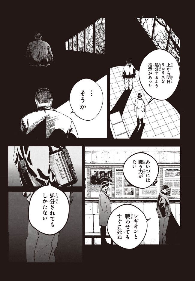 少女戎機 第2.4話 - Trang 6