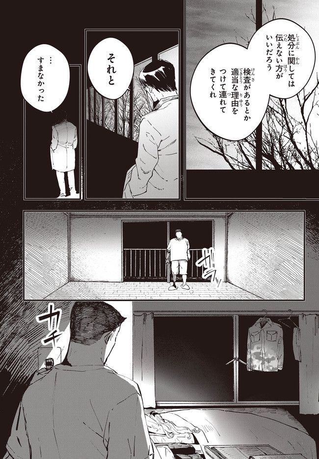 少女戎機 第2.4話 - Trang 7