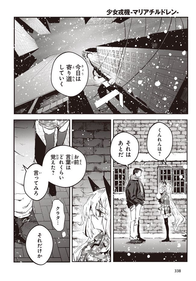 少女戎機 第2.4話 - Trang 9