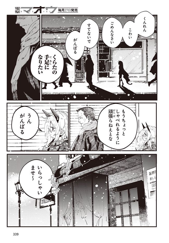 少女戎機 第2.4話 - Trang 10