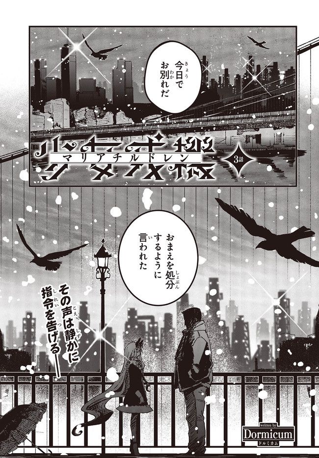 少女戎機 第3.1話 - Trang 1