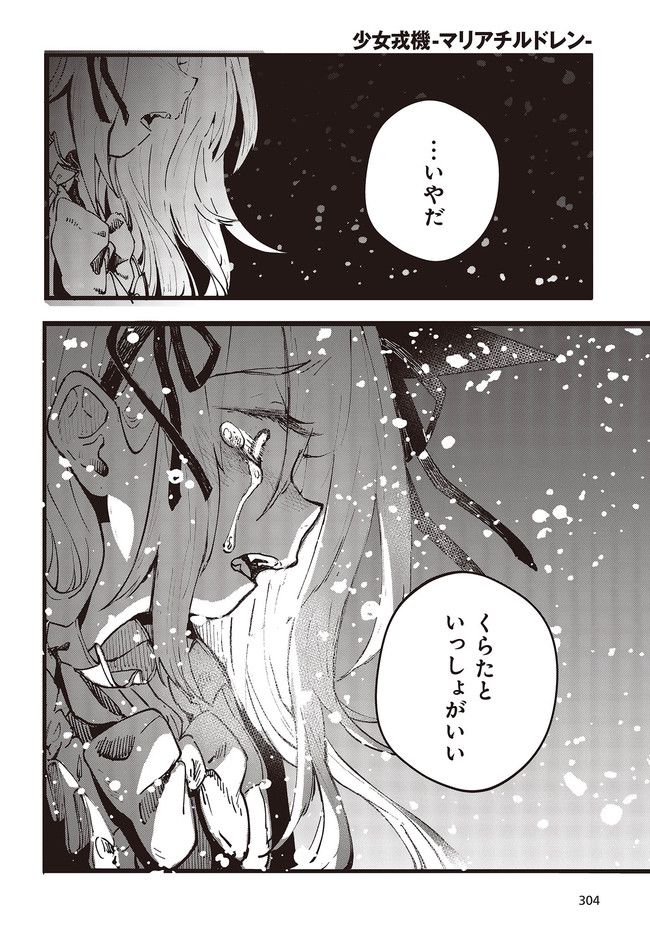 少女戎機 第3.1話 - Trang 4