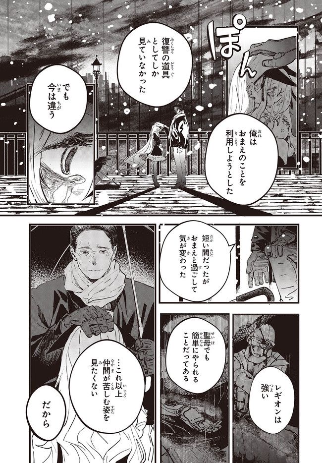 少女戎機 第3.1話 - Trang 7
