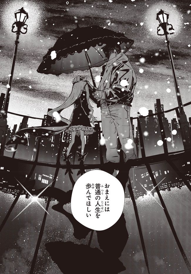 少女戎機 第3.1話 - Trang 8