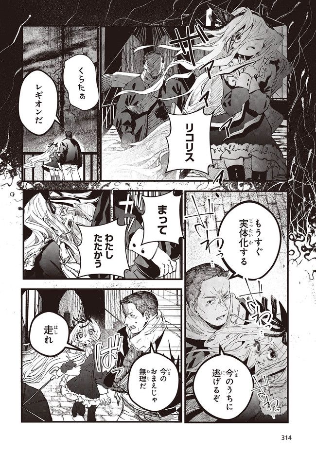少女戎機 第3.2話 - Trang 1