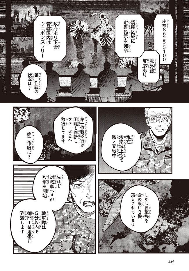 少女戎機 第3.2話 - Trang 11