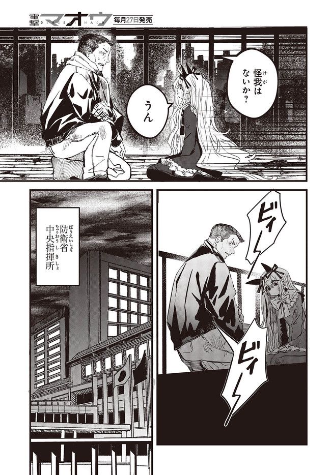 少女戎機 第3.2話 - Trang 10