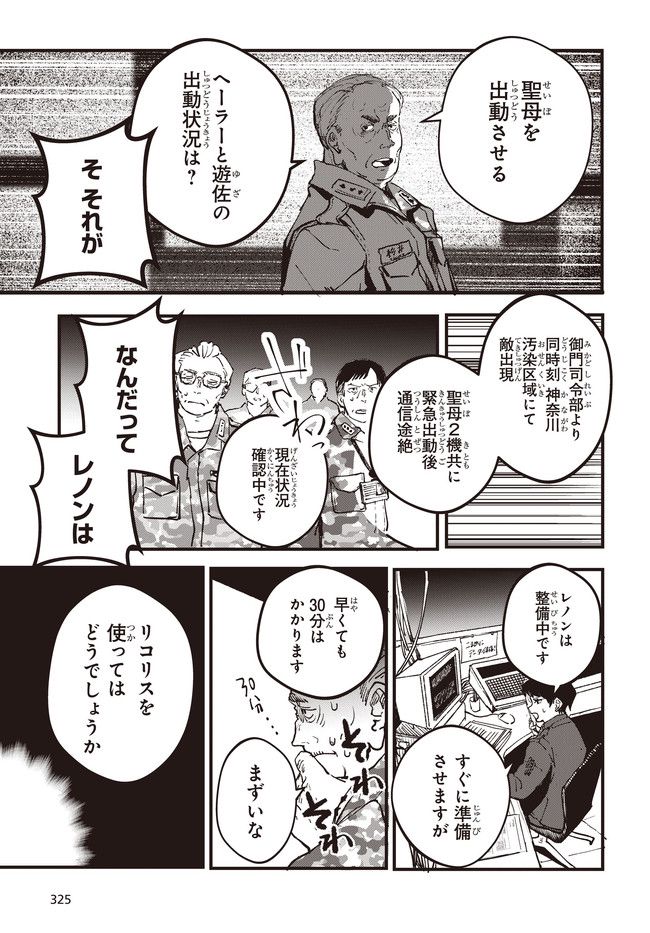 少女戎機 第3.3話 - Trang 1