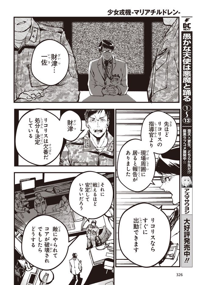 少女戎機 第3.3話 - Trang 2